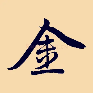 金