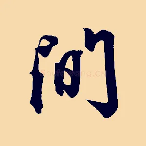 間
