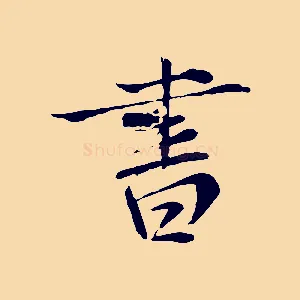 書