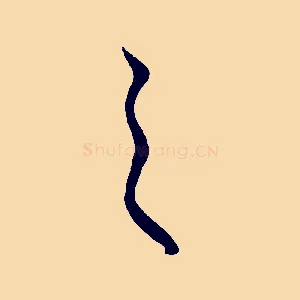 之