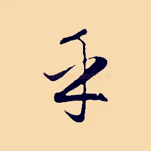 乎