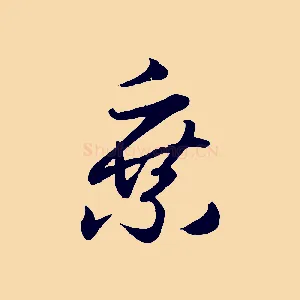 乘
