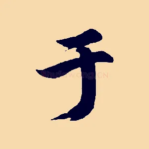于