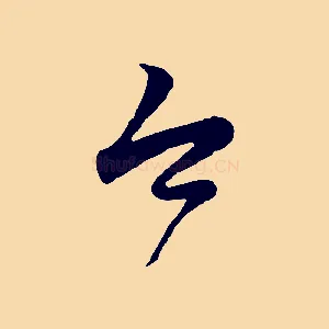 今