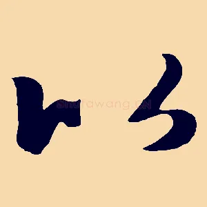 以