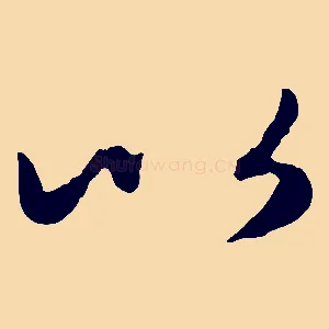 以