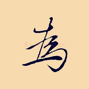 為