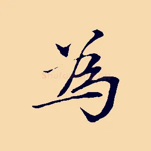 為