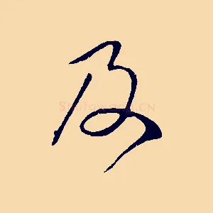 及