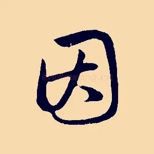 因