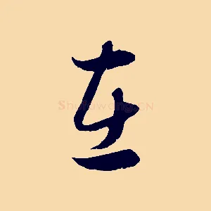 在