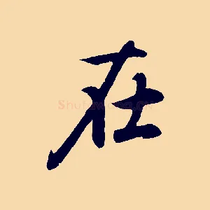 在