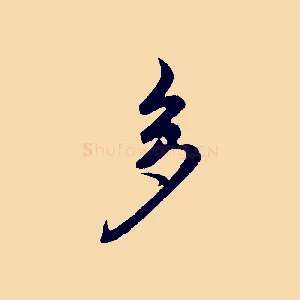 多