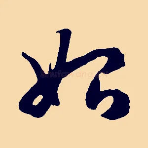 始