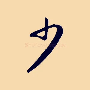 少