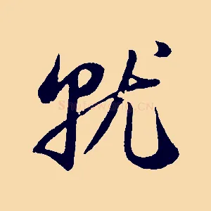 就