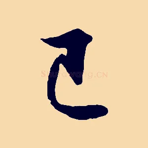 已