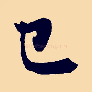 已