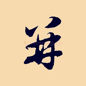 并