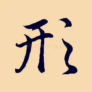 形