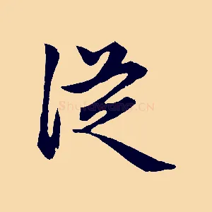 從
