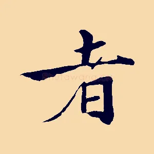 者
