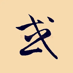 或