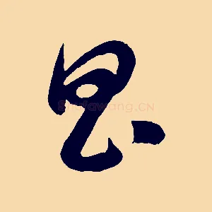 昌
