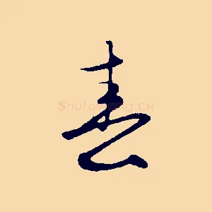 春