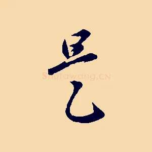 是