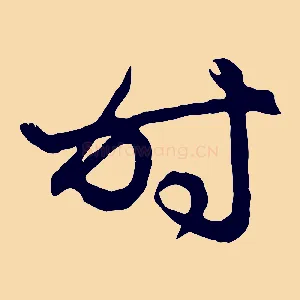 時