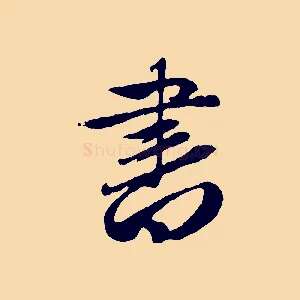 書
