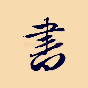 書