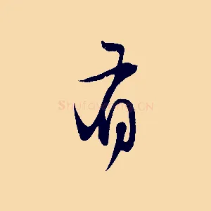 有