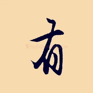 有