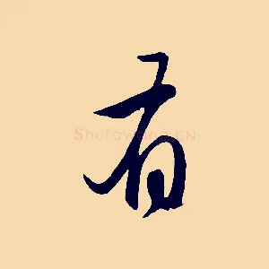 有