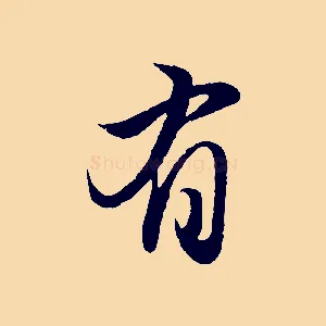 有