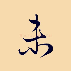 未
