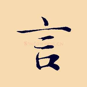 言