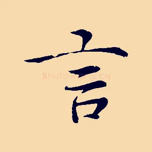 言