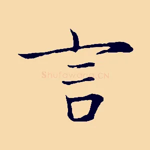 言