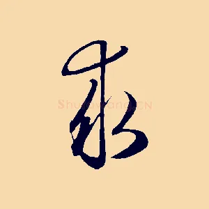 求