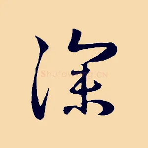 深