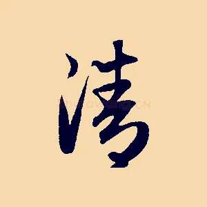 清