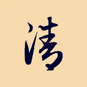 清