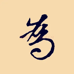 為