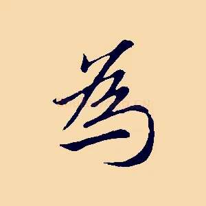 為