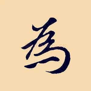 為