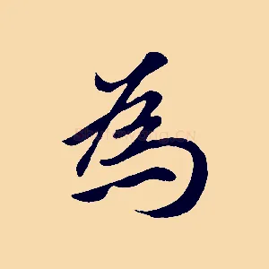 為
