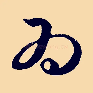 為